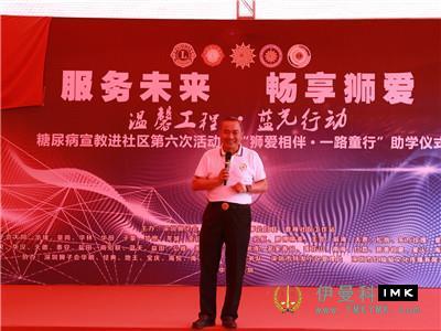 The diabetes education activity and the launching ceremony of helping children from poor single-parent families of Shenzhen Lions Club was successfully held news 图7张